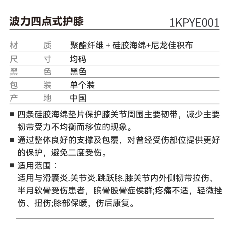 四点式护膝_02.jpg